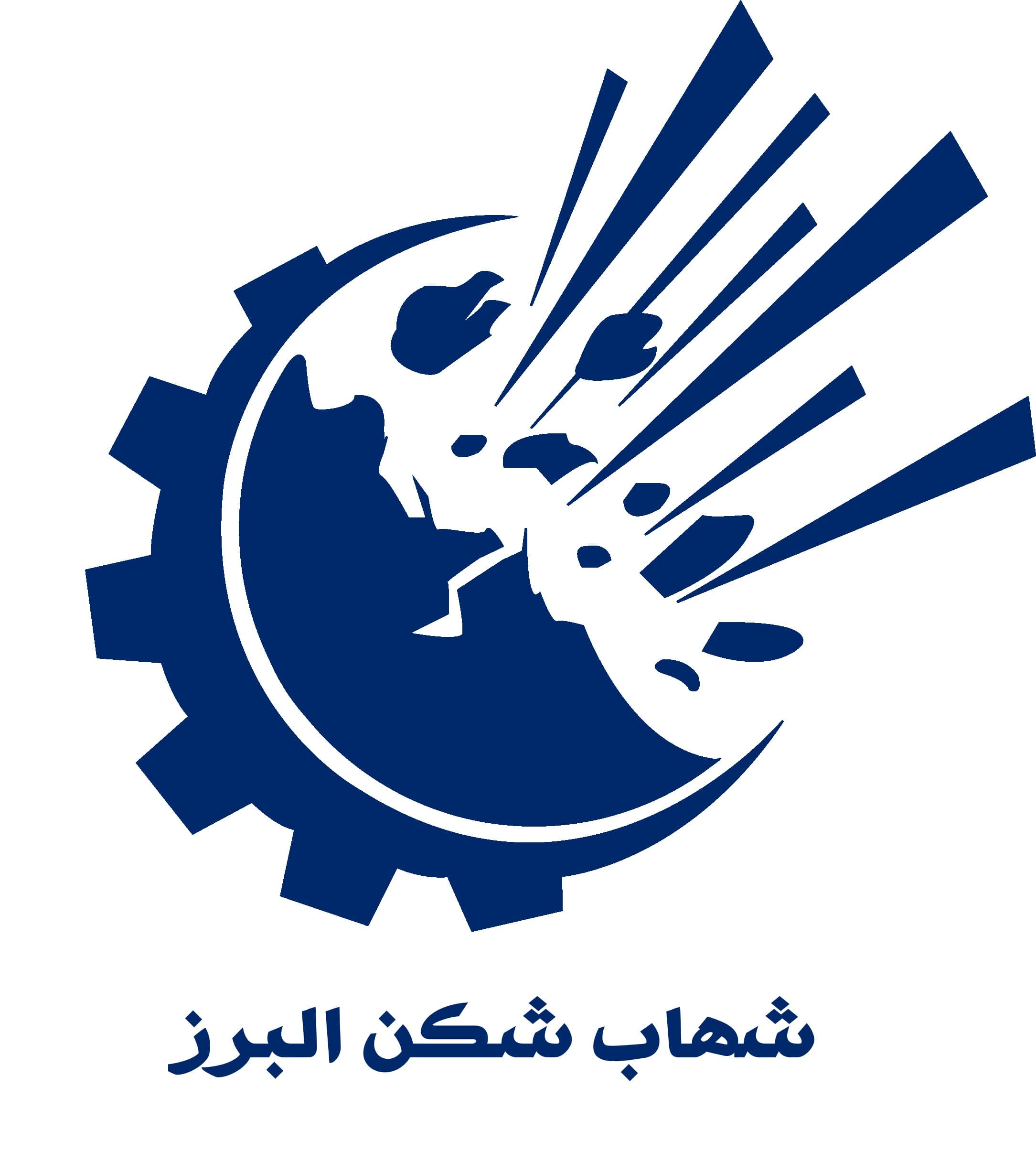 تجهیزات خردایش در مجموعه شهاب شکن البرز